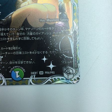   トレカ デュエルマスターズ 流星のガイアッシュ・カイザー DM24EX1PR4/PR5