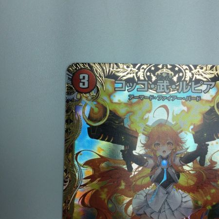   トレカ デュエルマスターズ コッコ・武・ルピア DM24EX1SP7/SP8