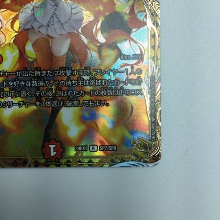   トレカ デュエルマスターズ コッコ・武・ルピア DM24EX1SP7/SP8