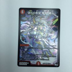 ζζ  トレカ デュエルマスターズ 偽りの希望 鬼丸「終斗」DM23EX3S7/S10 Bランク