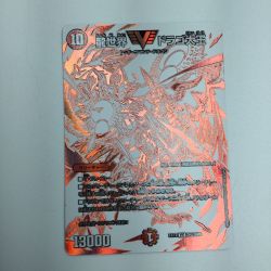 ζζ  トレカ デュエルマスターズ 龍世界 ドラゴ大王 DMEX12DR2/DR6 Bランク
