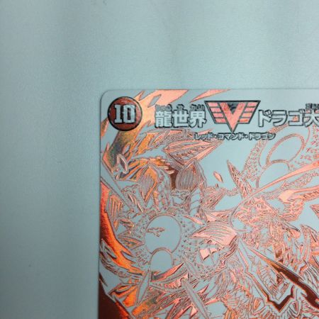   トレカ デュエルマスターズ 龍世界 ドラゴ大王 DMEX12DR2/DR6