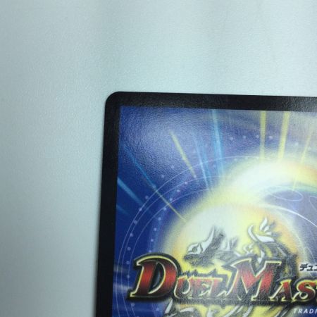   トレカ デュエルマスターズ 龍世界 ドラゴ大王 DMEX12DR2/DR6
