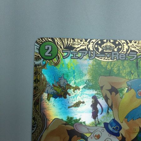   トレカ デュエルマスターズ フェアリー・Re:ライフ DM23RP3SP5/SP5