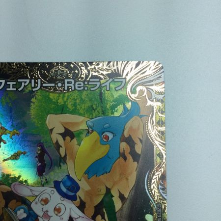   トレカ デュエルマスターズ フェアリー・Re:ライフ DM23RP3SP5/SP5