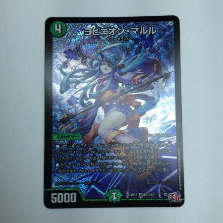   トレカ デュエルマスターズ ヨビニオン・マルル DM24RP3S10/S11