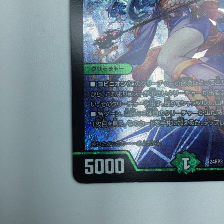   トレカ デュエルマスターズ ヨビニオン・マルル DM24RP3S10/S11