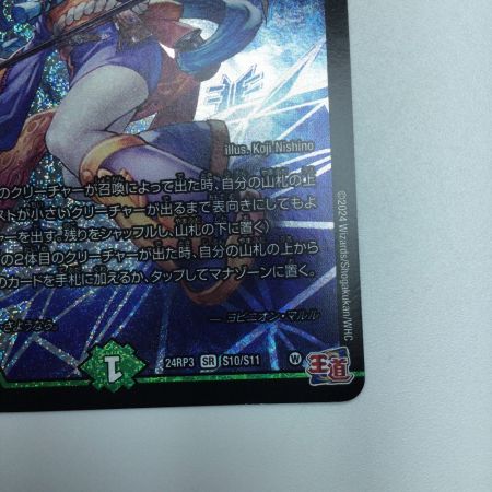   トレカ デュエルマスターズ ヨビニオン・マルル DM24RP3S10/S11