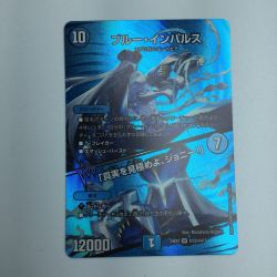 ζζ  トレカ デュエルマスターズ ブルー・インパルス/「真実を見極めよ、ジョニー！」 DM24EX2T12/T47 Bランク