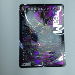 ζζ  トレカ デュエルマスターズ 悪夢神バロム・ナイトメア DM24EX2DM2/DM4 Bランク