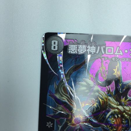   トレカ デュエルマスターズ 悪夢神バロム・ナイトメア DM24EX2DM2/DM4