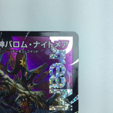   トレカ デュエルマスターズ 悪夢神バロム・ナイトメア DM24EX2DM2/DM4