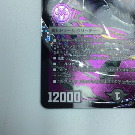   トレカ デュエルマスターズ 悪夢神バロム・ナイトメア DM24EX2DM2/DM4