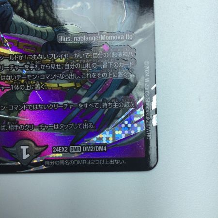   トレカ デュエルマスターズ 悪夢神バロム・ナイトメア DM24EX2DM2/DM4