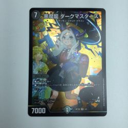 ζζ  トレカ デュエルマスターズ 悪魔龍 ダークマスターズ DMART055/5 Bランク
