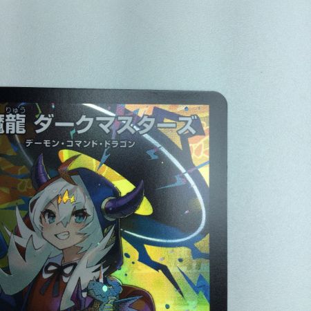   トレカ デュエルマスターズ 悪魔龍 ダークマスターズ DMART055/5