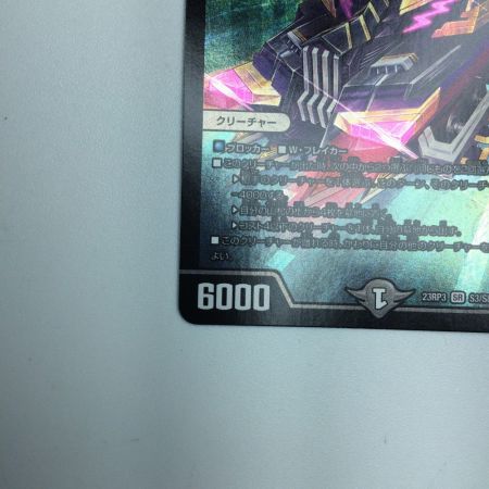   トレカ デュエルマスターズ アーテル・ゴルギーニ DM23RP3S3/S8