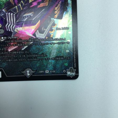   トレカ デュエルマスターズ アーテル・ゴルギーニ DM23RP3S3/S8