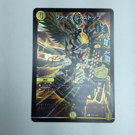   トレカ デュエルマスターズ ファイナル・ストップ DMP37/Y20