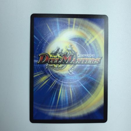   トレカ デュエルマスターズ ファイナル・ストップ DMP37/Y20