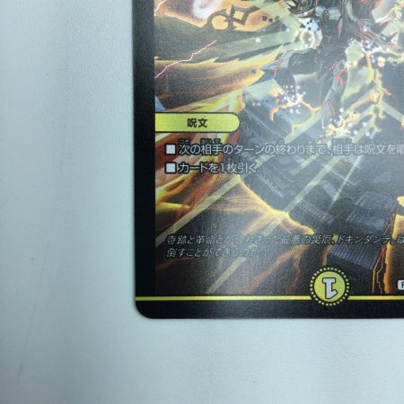   トレカ デュエルマスターズ ファイナル・ストップ DMP37/Y20