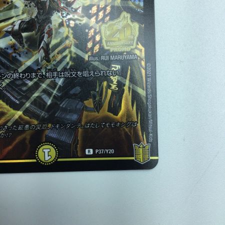   トレカ デュエルマスターズ ファイナル・ストップ DMP37/Y20