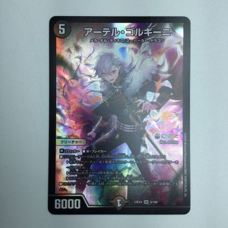   トレカ デュエルマスターズ アーテル・ゴルギーニ DM24EX48/100