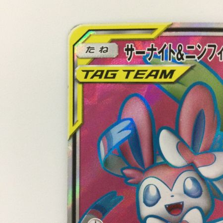  ポケモンカード サーナイト&ニンフィアGX 060/055/SM9A/B SR ポケカ