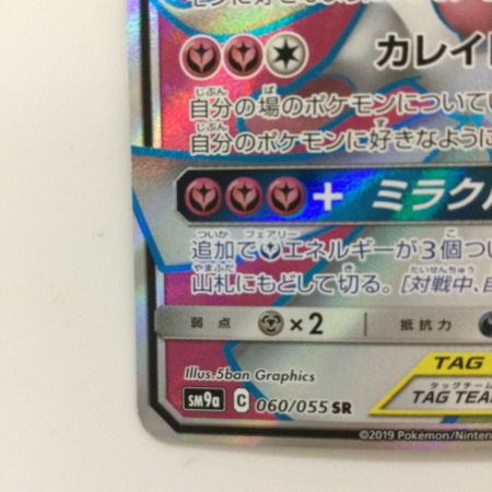   ポケモンカード サーナイト&ニンフィアGX 060/055/SM9A/B SR ポケカ