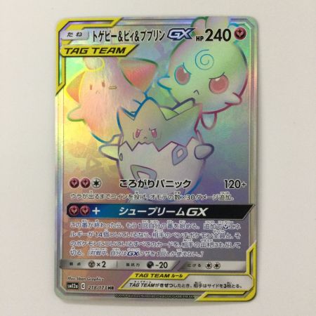   ポケモンカード トゲピー&ププリンGX 218/173/SM12A  HR ポケカ