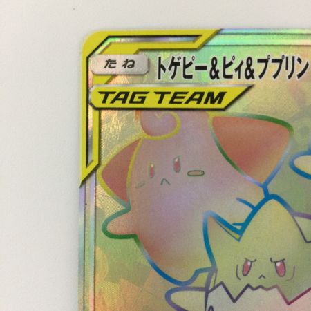   ポケモンカード トゲピー&ププリンGX 218/173/SM12A  HR ポケカ