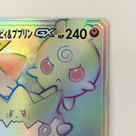   ポケモンカード トゲピー&ププリンGX 218/173/SM12A  HR ポケカ