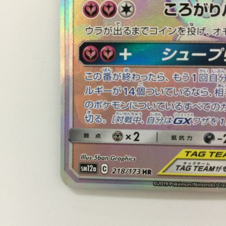   ポケモンカード トゲピー&ププリンGX 218/173/SM12A  HR ポケカ