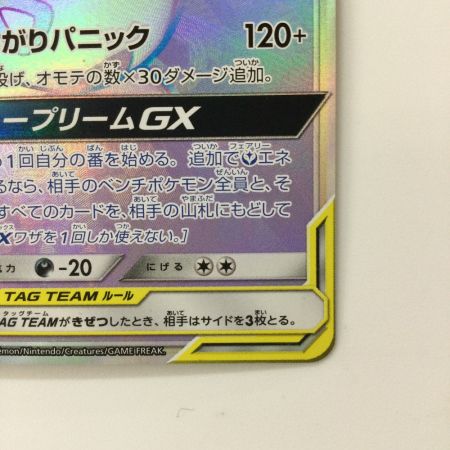   ポケモンカード トゲピー&ププリンGX 218/173/SM12A  HR ポケカ