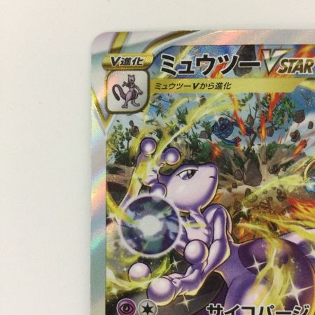   ポケモンカード ミュウツーVSTAR 221/172/S12A/B  SAR ポケカ