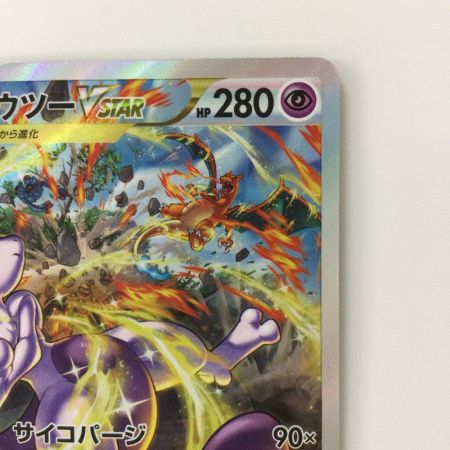  ポケモンカード ミュウツーVSTAR 221/172/S12A/B  SAR ポケカ