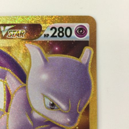   ポケモンカード ミュウツーVSTAR 091/071/S10B/B UR ポケカ