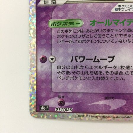   ポケモンカード ミュウex 014/025/S8a/P/B ポケカ