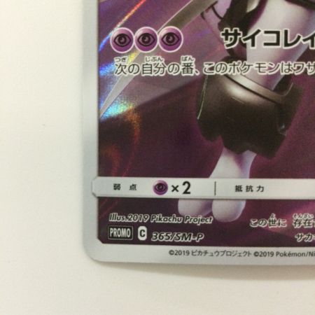   ポケモンカード アーマードミュウツー 365/SM/P ポケカ