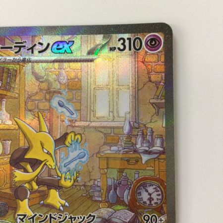   ポケモンカード フーディンex 203/165/SV2A/B SAR ポケカ