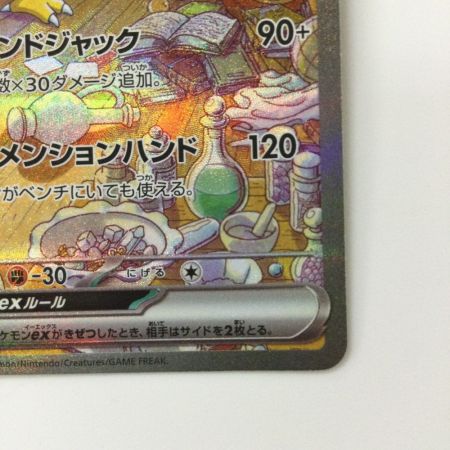   ポケモンカード フーディンex 203/165/SV2A/B SAR ポケカ