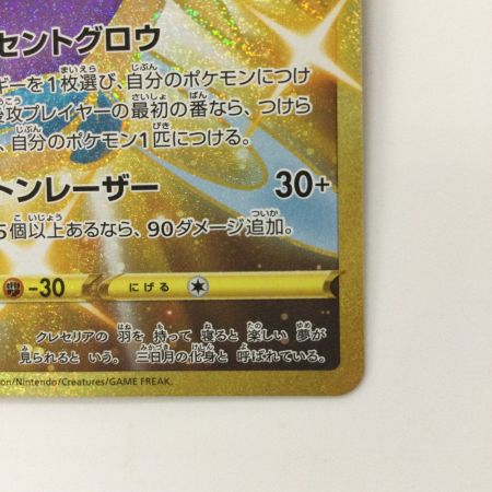   ポケモンカード クレセリア 087/067/S7D/B UR ポケカ