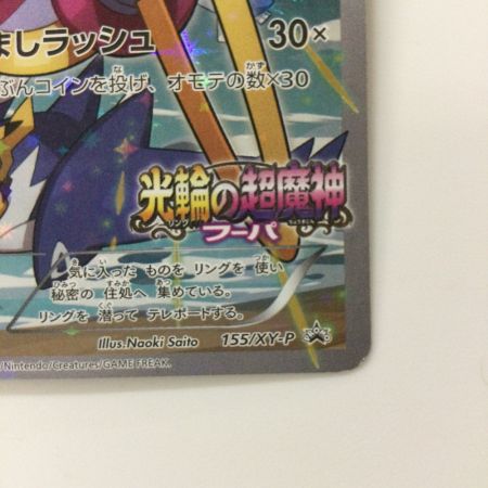   ポケモンカード フーバ 155/XY/P ポケカ