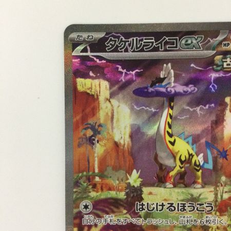   ポケモンカード タケルライコex  095/071/SV5K/B SAR ポケカ
