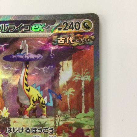   ポケモンカード タケルライコex  095/071/SV5K/B SAR ポケカ