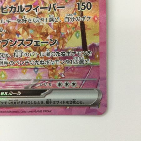   ポケモンカード アローラナッシーex  089/064/SV7A/B SAR ポケカ