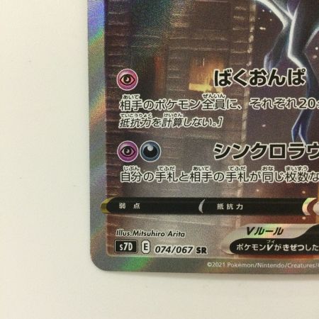   ポケモンカード オンバーンV 074/067/S7D/B SR ポケカ