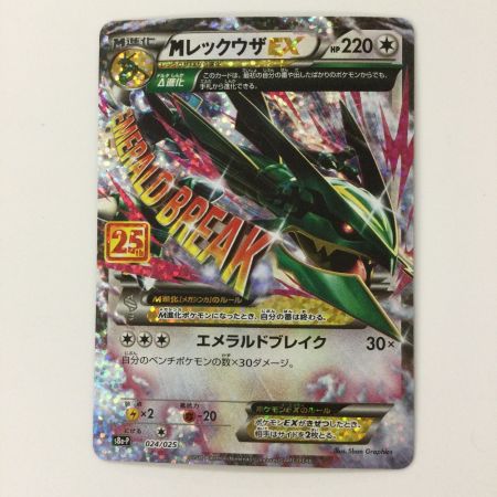  ポケモンカード MレックウザEX 024/025/S8a/P/B ポケカ
