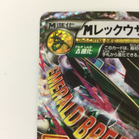   ポケモンカード MレックウザEX 024/025/S8a/P/B ポケカ
