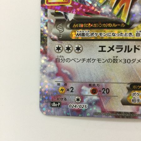   ポケモンカード MレックウザEX 024/025/S8a/P/B ポケカ